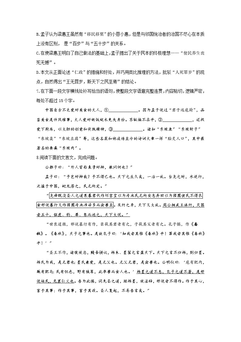 8.1 寡人之于國也——2021-2022學(xué)年高一語文人教版必修三隨堂檢測第2頁