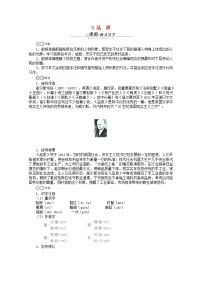 高中语文苏教版必修三号角，为你长鸣（文本研习）底层的光芒品质当堂检测题