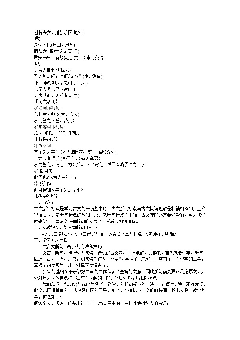 ｛原創(chuàng)｝屆高二語(yǔ)文同步備課教案：4.3.2《非攻》（蘇教版必修3）第2頁(yè)