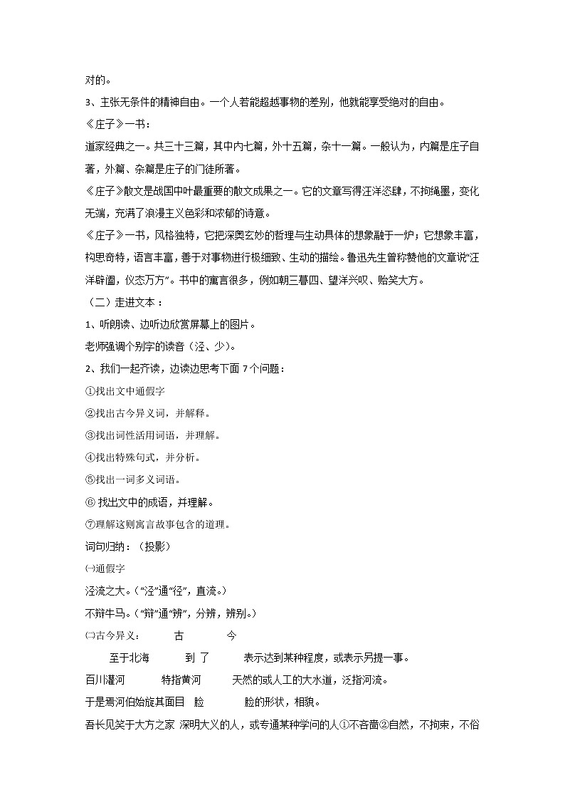 高二语文教案 4.3.1 秋水 2(苏教版必修3)第2页