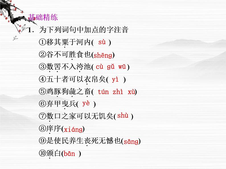 语文:4.2《 寡人之于国也》第1课时课件(苏教版必修4)02