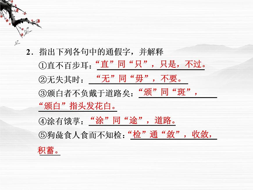 語文：4.2《 寡人之于國也》第1課時課件（蘇教版必修4）第3頁