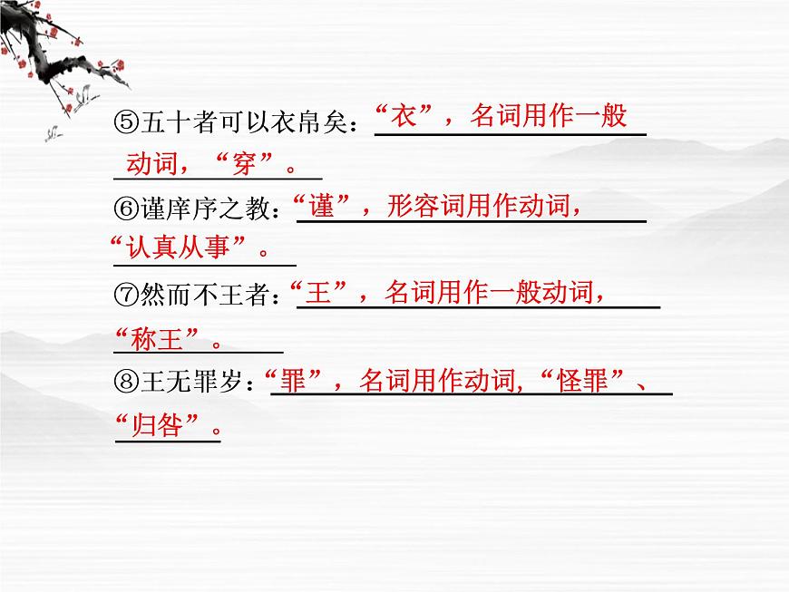 語文：4.2《 寡人之于國也》第1課時課件（蘇教版必修4）第7頁