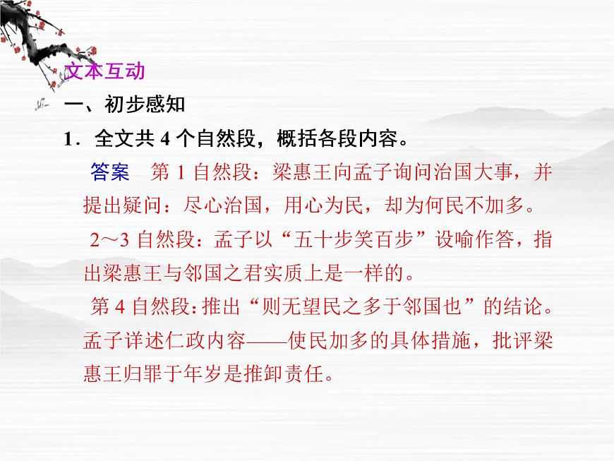 語文：4.2《 寡人之于國也》第1課時課件（蘇教版必修4）第8頁