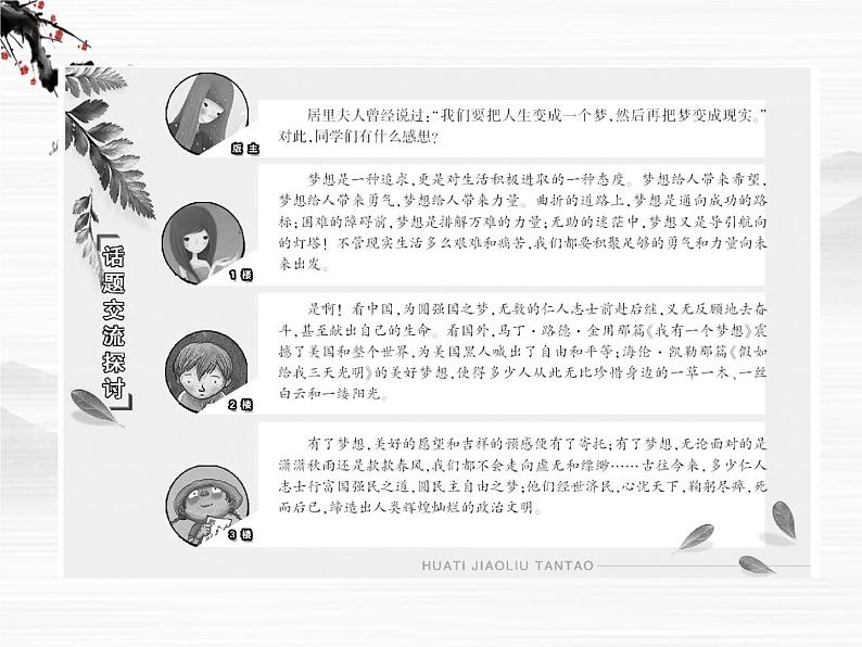 【创新方案】学年高二语文配套同步课件:第一专题 第1课 季氏将伐颛臾(苏教版必修4)2303第3页