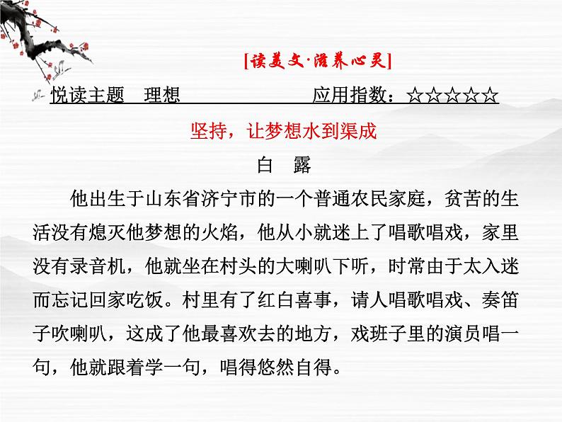 【创新方案】学年高二语文配套同步课件:第一专题 第1课 季氏将伐颛臾(苏教版必修4)2303第6页