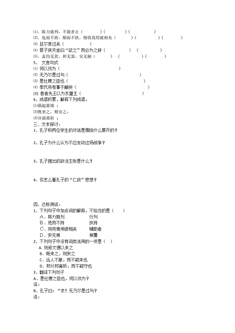 【KS5U原创】届高二语文同步备课学案:1.1.1《季氏将伐颛顼》(苏教版必修4)2346第2页