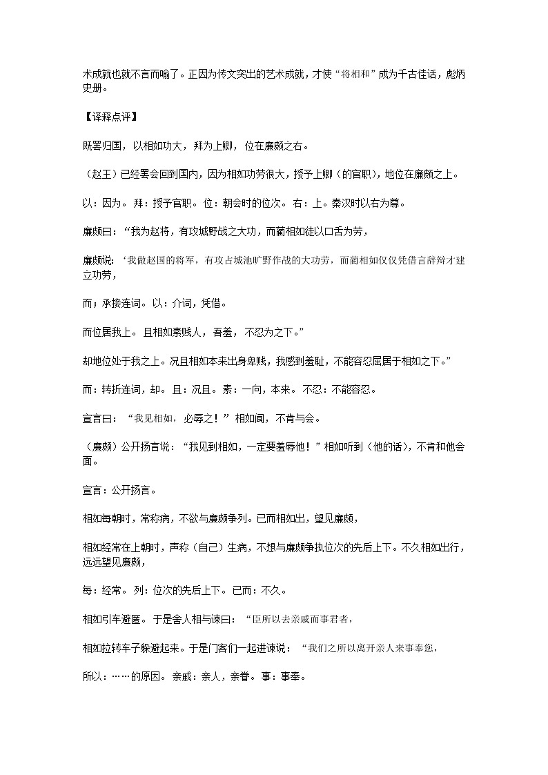 《廉颇蔺相如列传(节选)》学案3(苏教版必修3)03