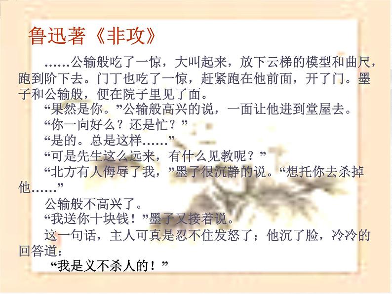 《非攻》课件1(21张PPT)第1页
