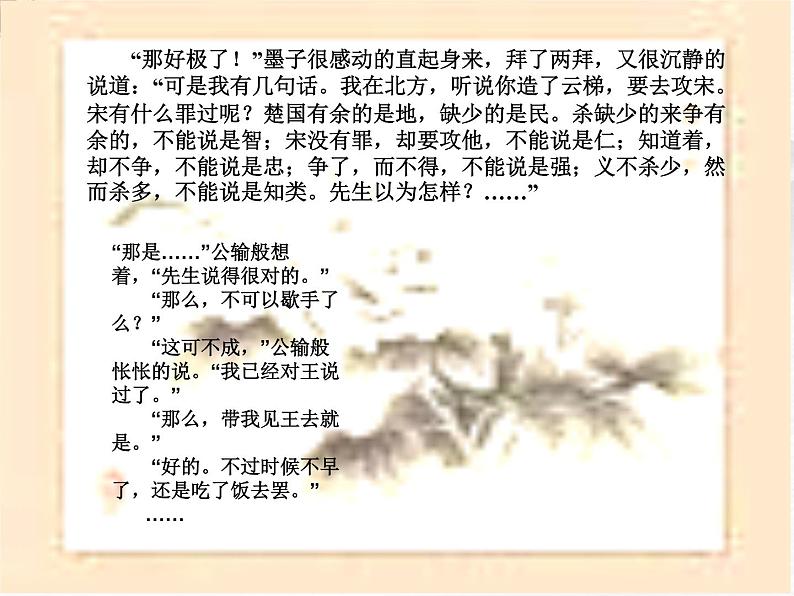 《非攻》课件1(21张PPT)第2页