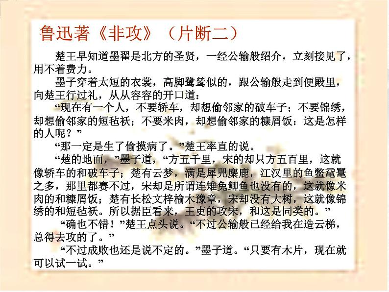 《非攻》课件1(21张PPT)第3页