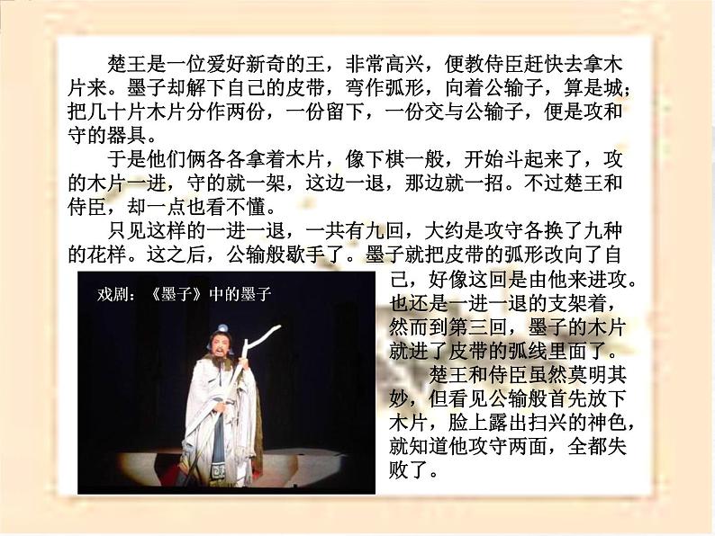 《非攻》课件1(21张PPT)第4页