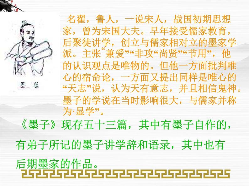 《非攻》课件1(21张PPT)第7页