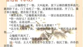 高中语文苏教版必修三非攻（节选）备课ppt课件