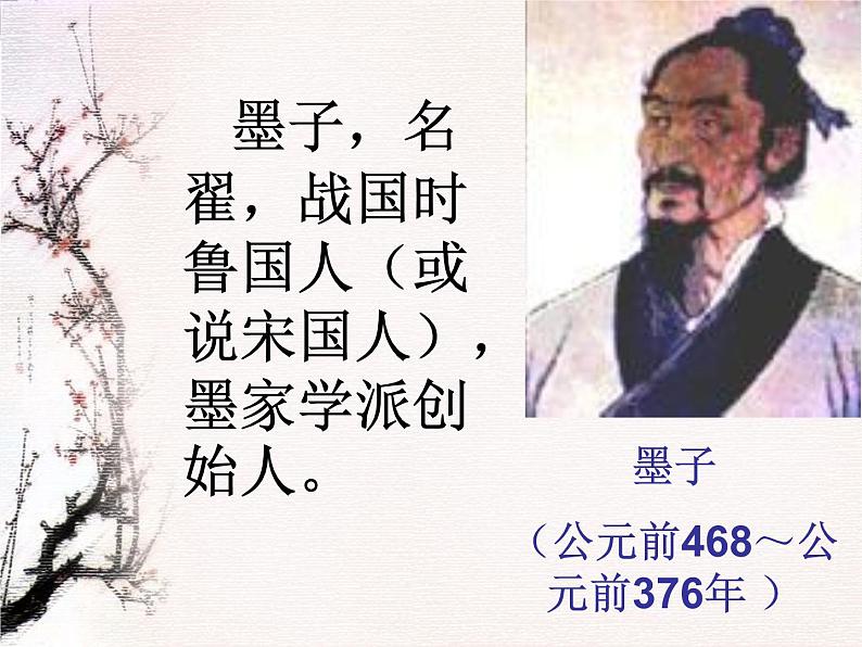 高一秋季备课系列:《非攻》课件3(苏教版必修三)第3页