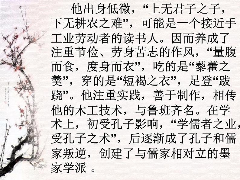高一秋季备课系列:《非攻》课件3(苏教版必修三)第4页