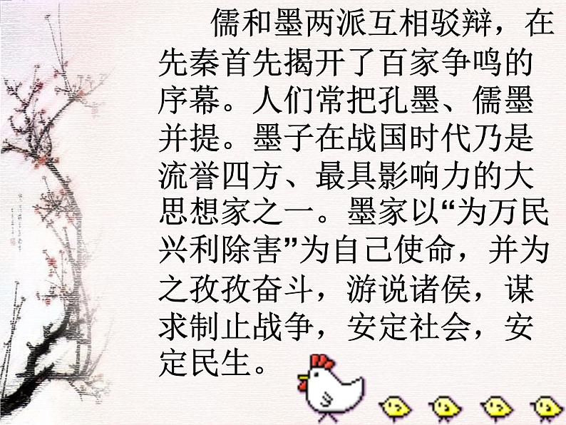 高一秋季备课系列:《非攻》课件3(苏教版必修三)第5页