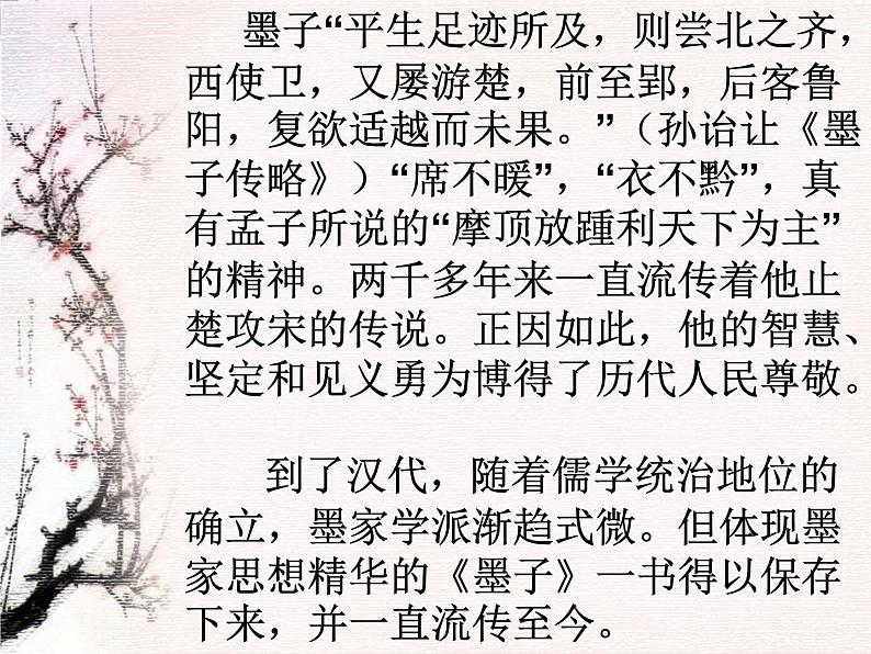 高一秋季备课系列:《非攻》课件3(苏教版必修三)第6页