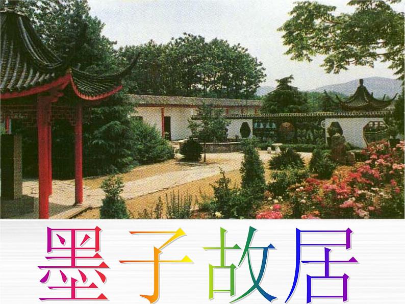 高一秋季备课系列:《非攻》课件3(苏教版必修三)第7页