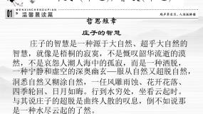苏教版必修三非攻（节选）图文ppt课件