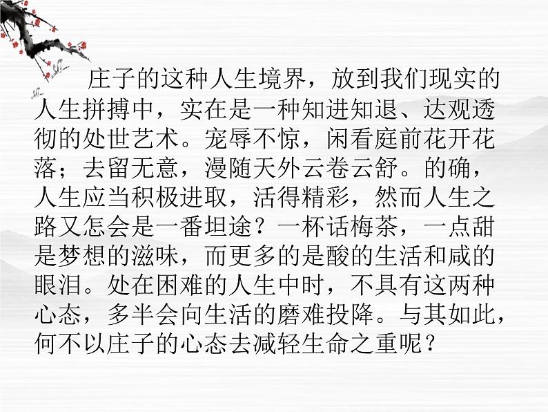 -高中语文 4.20《秋水》(节选)《非攻》(节选)课件 苏教版必修302