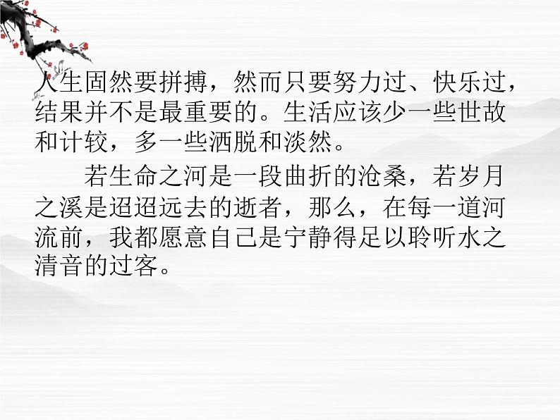 -高中语文 4.20《秋水》(节选)《非攻》(节选)课件 苏教版必修303