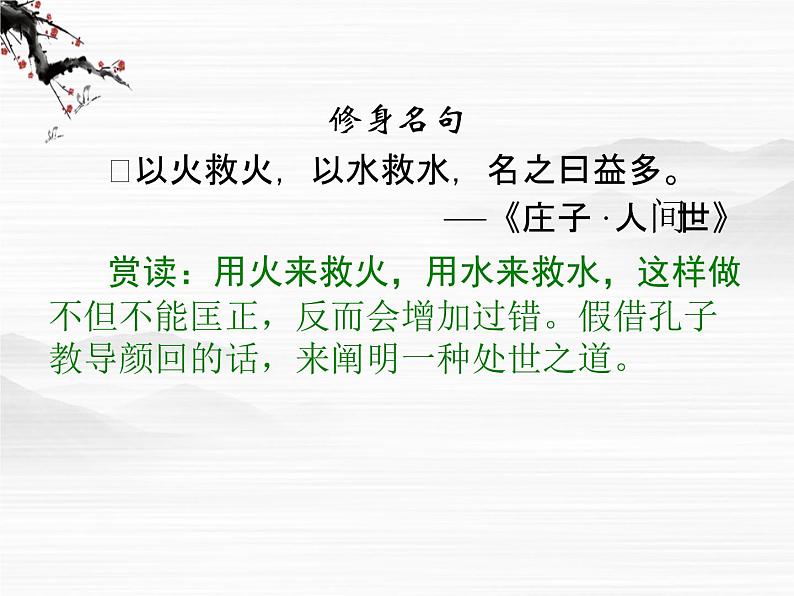 -高中语文 4.20《秋水》(节选)《非攻》(节选)课件 苏教版必修304