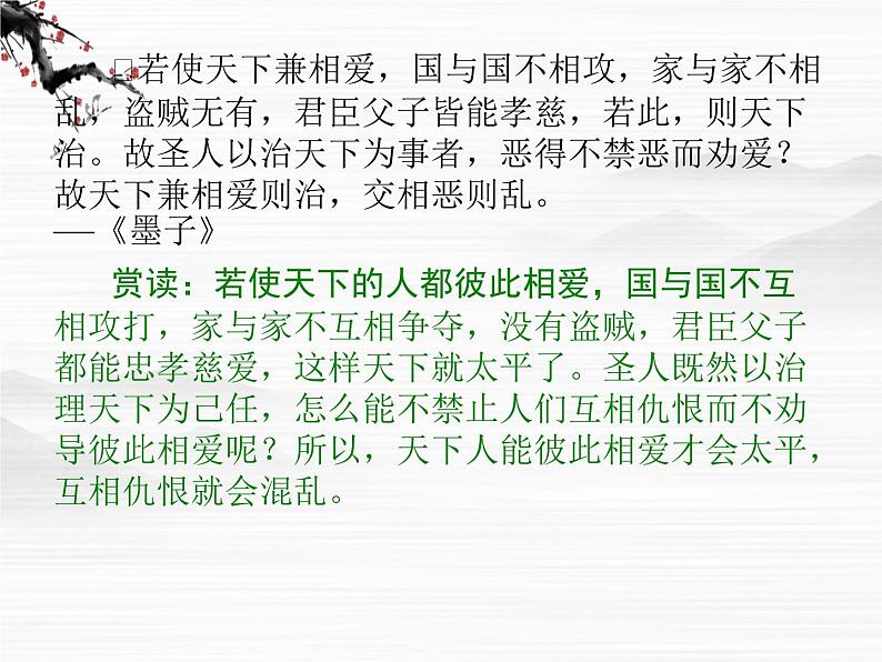 -高中语文 4.20《秋水》(节选)《非攻》(节选)课件 苏教版必修305