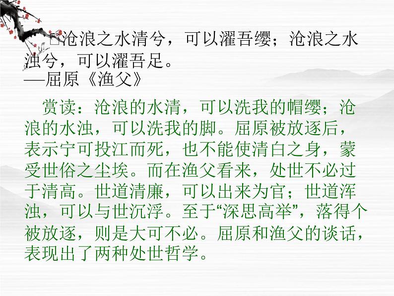 -高中语文 4.20《秋水》(节选)《非攻》(节选)课件 苏教版必修306