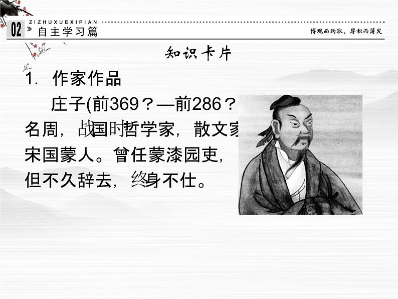 -高中语文 4.20《秋水》(节选)《非攻》(节选)课件 苏教版必修307