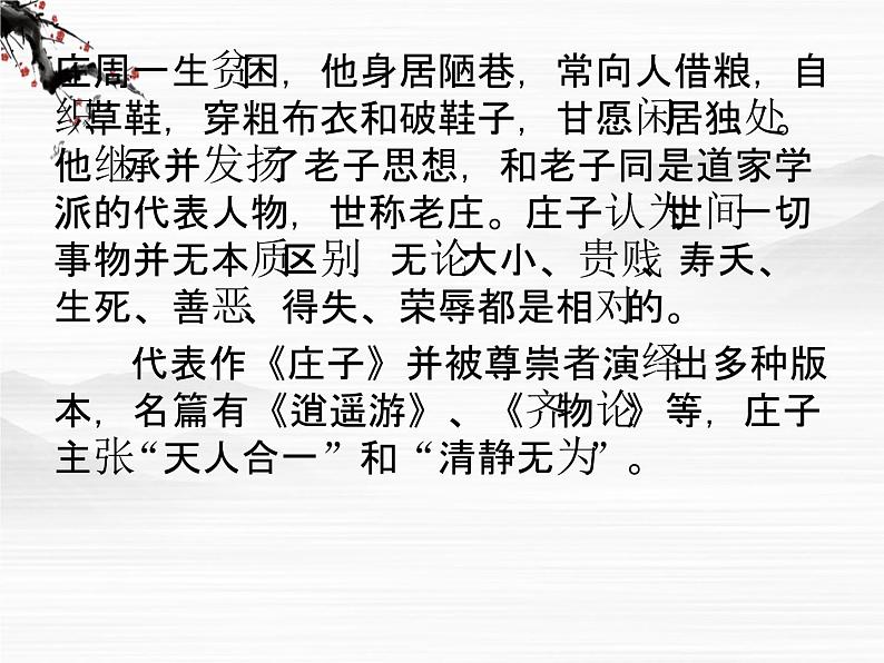 -高中语文 4.20《秋水》(节选)《非攻》(节选)课件 苏教版必修308
