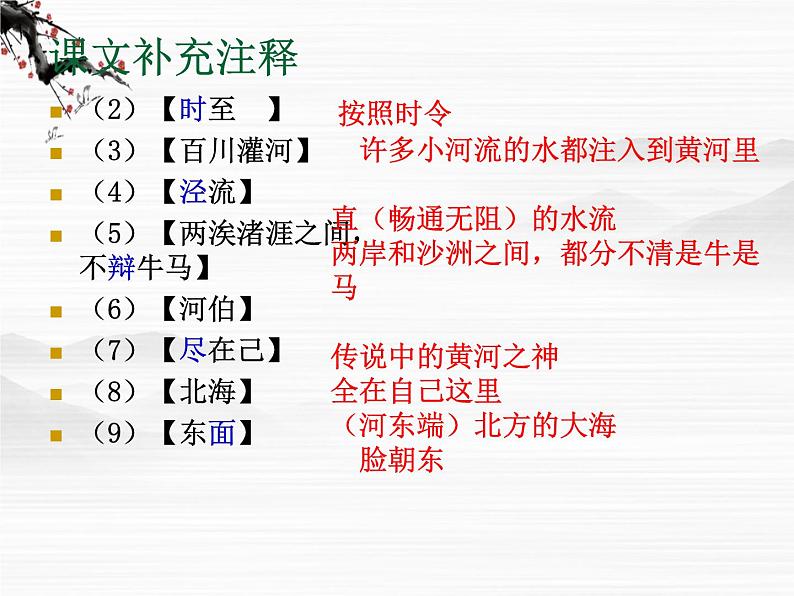 山东省菏泽市第一中学高二语文《秋水》课件 (苏教版必修五)第5页