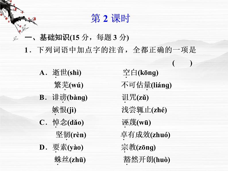 语文:4.3《在马克思墓前的讲话 》第2课时课件(苏教版必修4)01