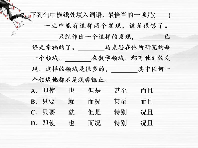 语文:4.3《在马克思墓前的讲话 》第2课时课件(苏教版必修4)03