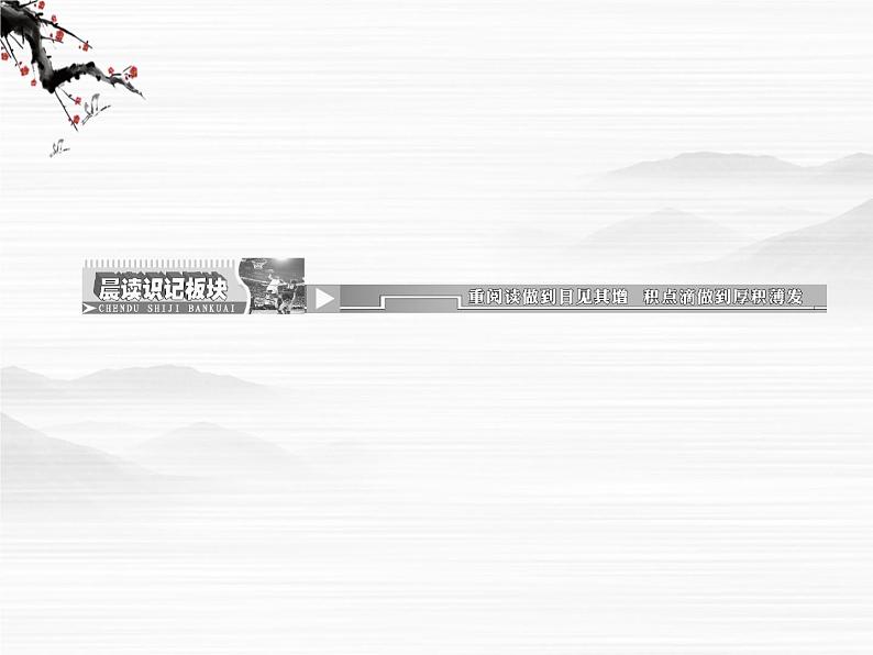 【创新方案】学年高二语文配套同步课件:第一专题 第4课 我有一个梦想(苏教版必修4)2417第4页