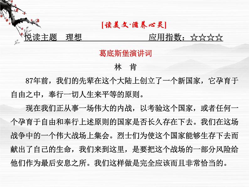 【创新方案】学年高二语文配套同步课件:第一专题 第4课 我有一个梦想(苏教版必修4)2417第5页
