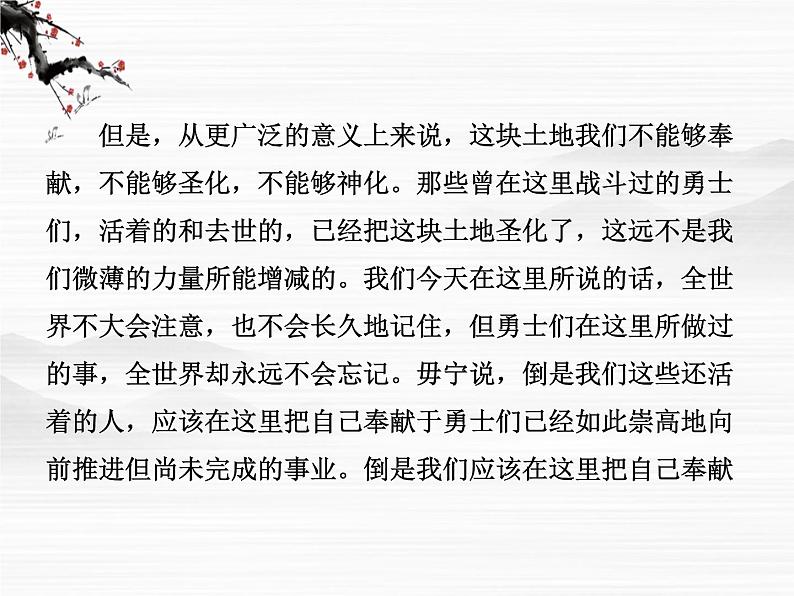 【创新方案】学年高二语文配套同步课件:第一专题 第4课 我有一个梦想(苏教版必修4)2417第6页
