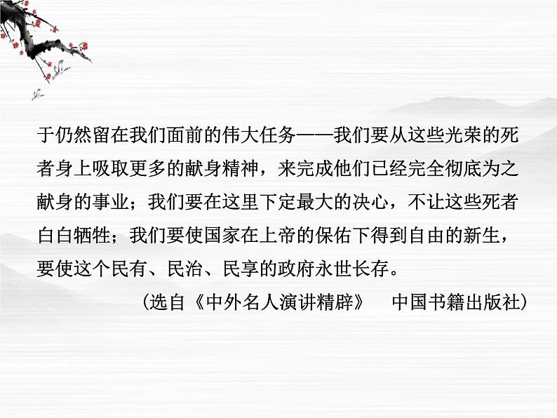 【创新方案】学年高二语文配套同步课件:第一专题 第4课 我有一个梦想(苏教版必修4)2417第7页