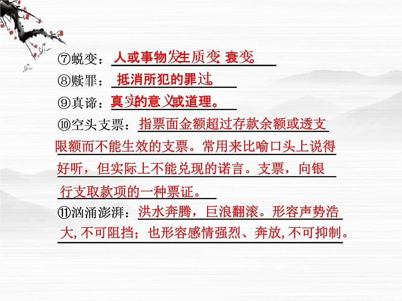 语文:4.4《我有一个梦想》第1课时课件(苏教版必修4)第5页