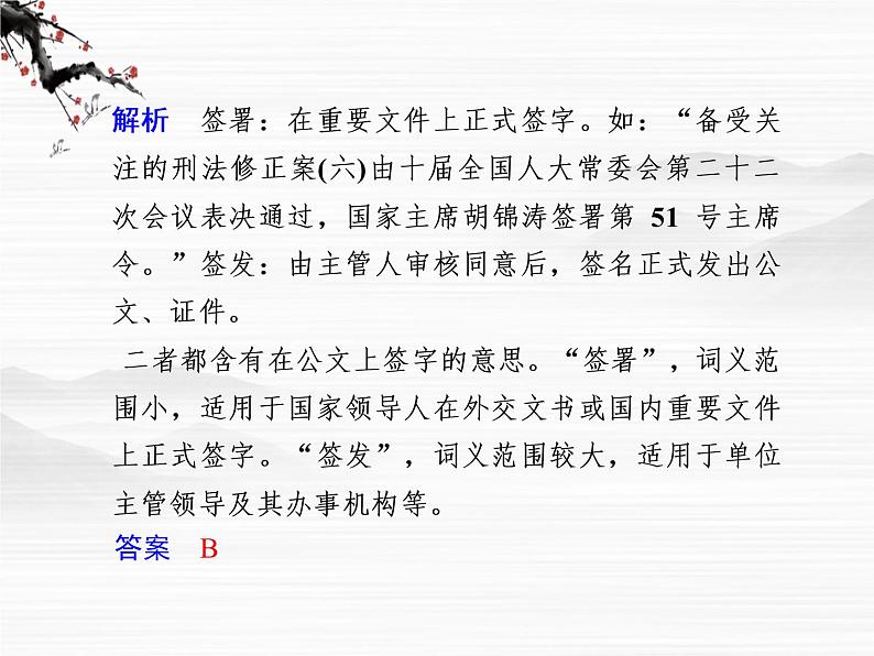 语文:4.4《我有一个梦想》第1课时课件(苏教版必修4)第7页