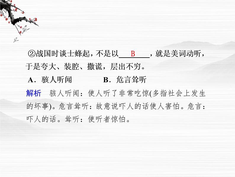 语文:4.4《我有一个梦想》第1课时课件(苏教版必修4)第8页