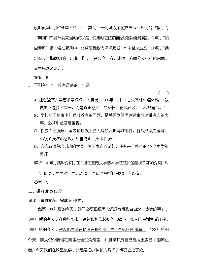 【创新设计】-学年高二语文同步练习:1.4 我有一个梦想(苏教版必修4) Word版含答案2397第3页