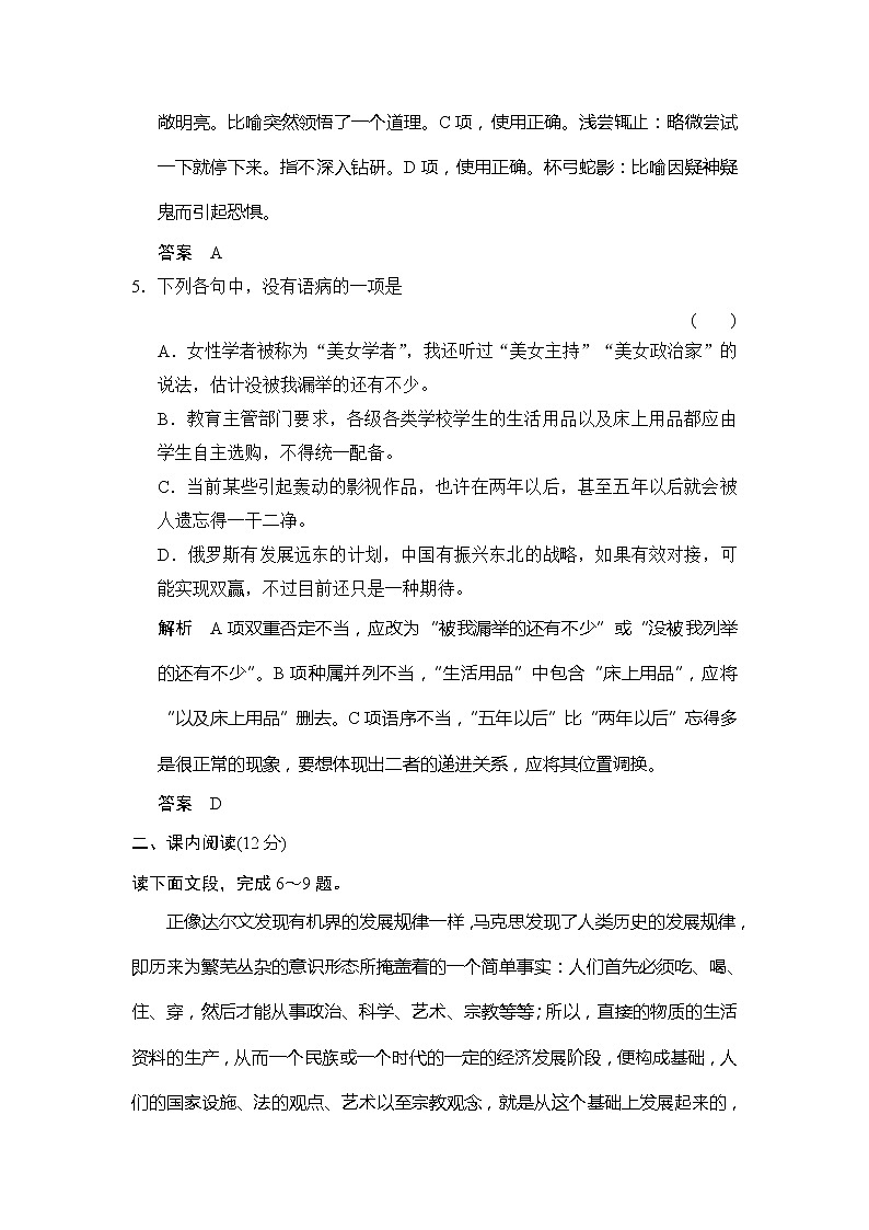 在马克思墓前的讲话 试题第3页