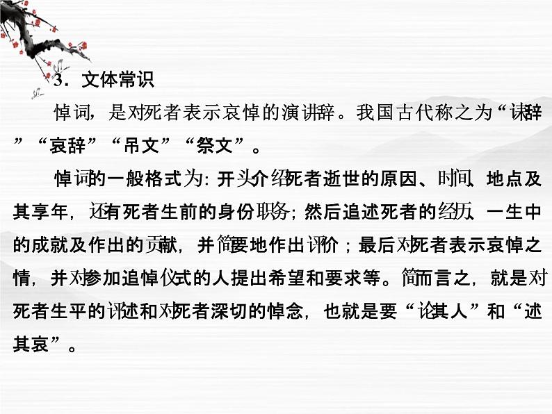 【创新设计】-学年高二语文同步课件:1.3 在马克思墓前的讲话(苏教版必修4)239908