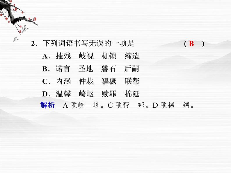 语文:4.4《我有一个梦想》第2课时课件(苏教版必修4)第2页