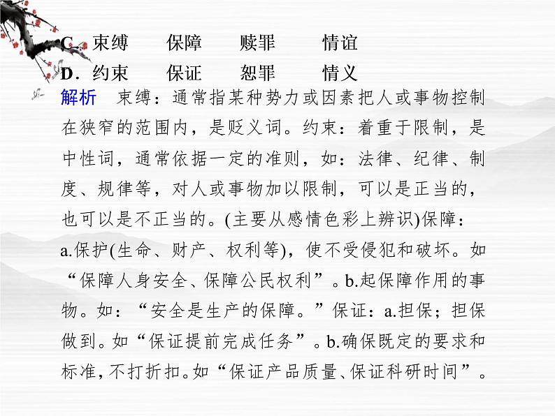 语文:4.4《我有一个梦想》第2课时课件(苏教版必修4)第4页