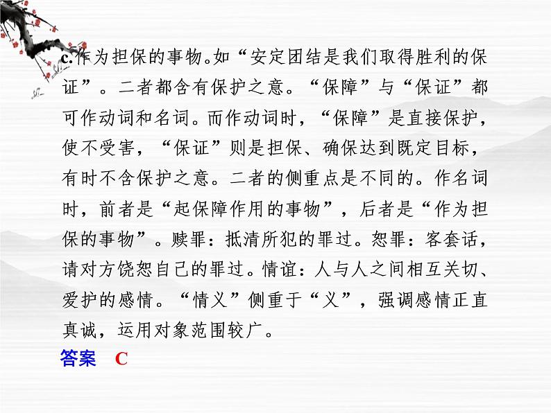 语文:4.4《我有一个梦想》第2课时课件(苏教版必修4)第5页