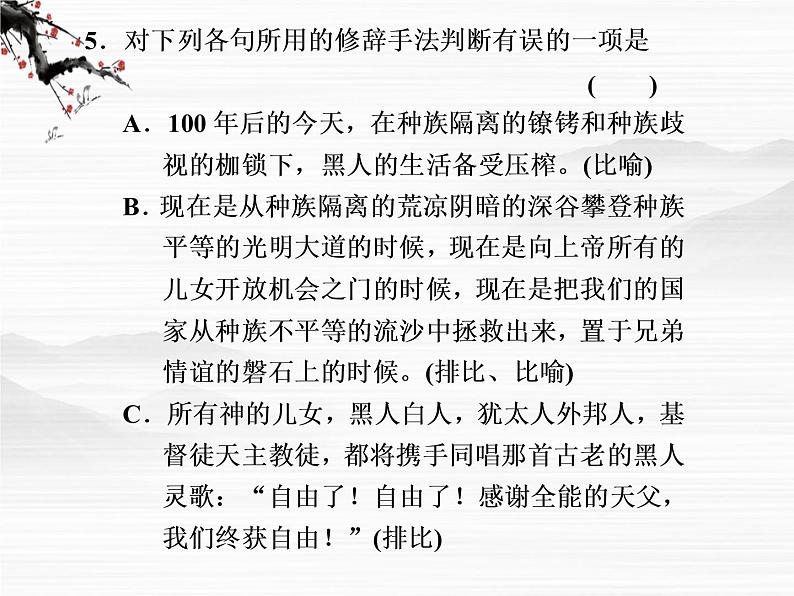 语文:4.4《我有一个梦想》第2课时课件(苏教版必修4)第7页
