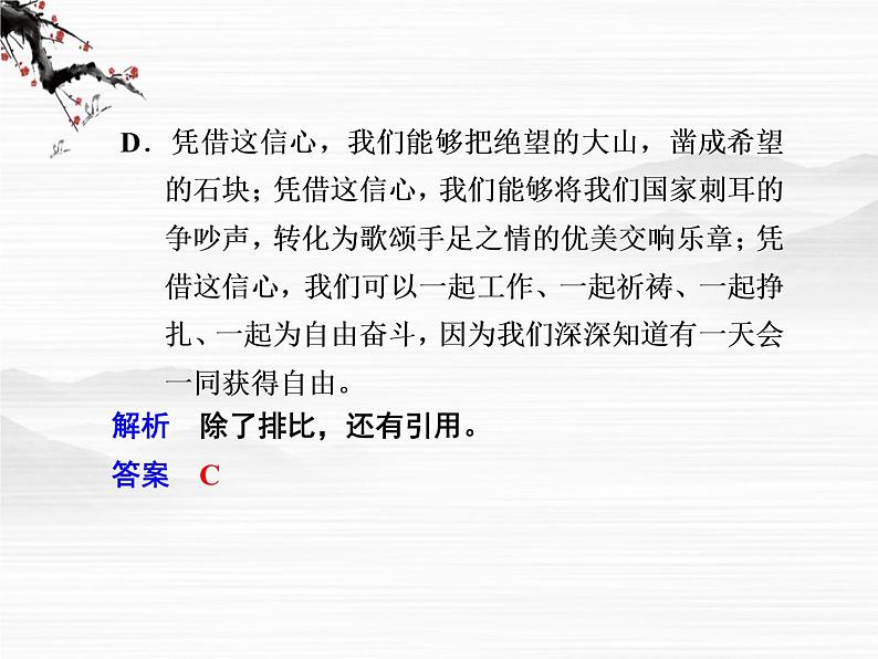 语文:4.4《我有一个梦想》第2课时课件(苏教版必修4)第8页
