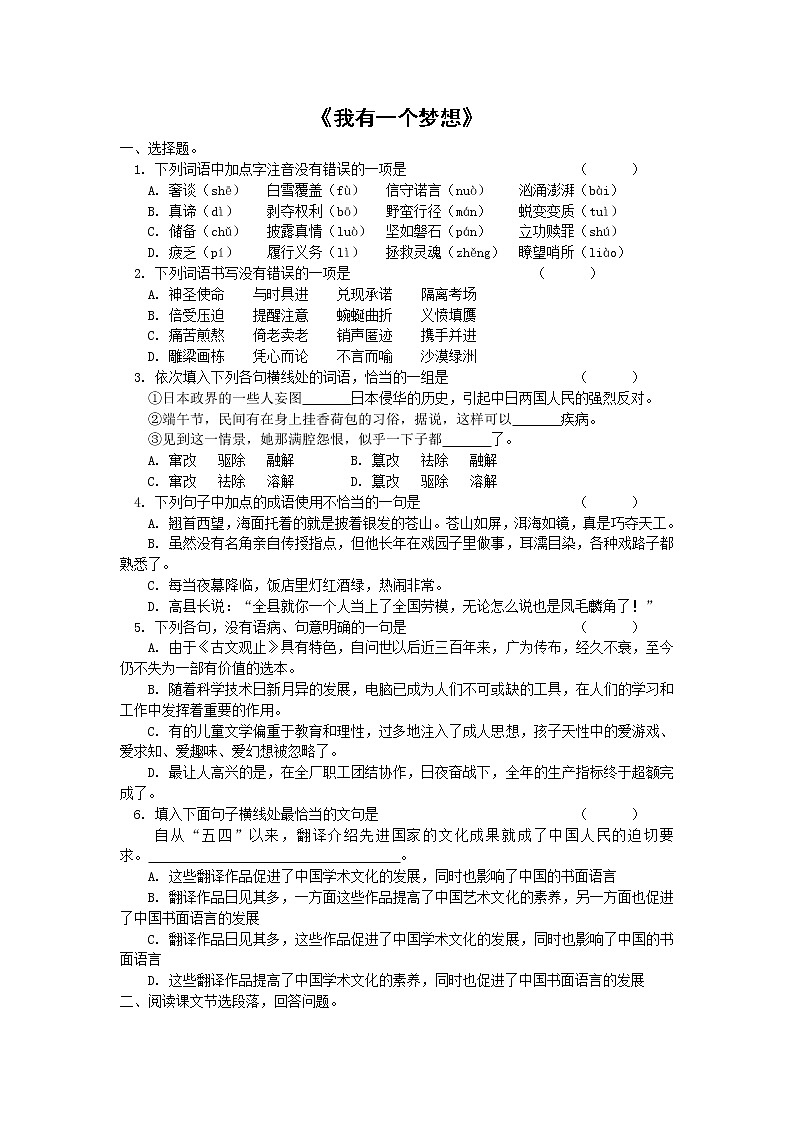 语文:1.2.2《我有一个梦想》同步测试(苏教版必修4)01